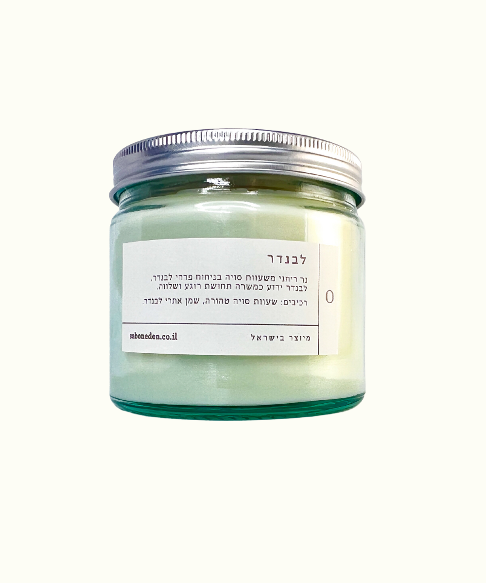 נר ריחני לבנדר