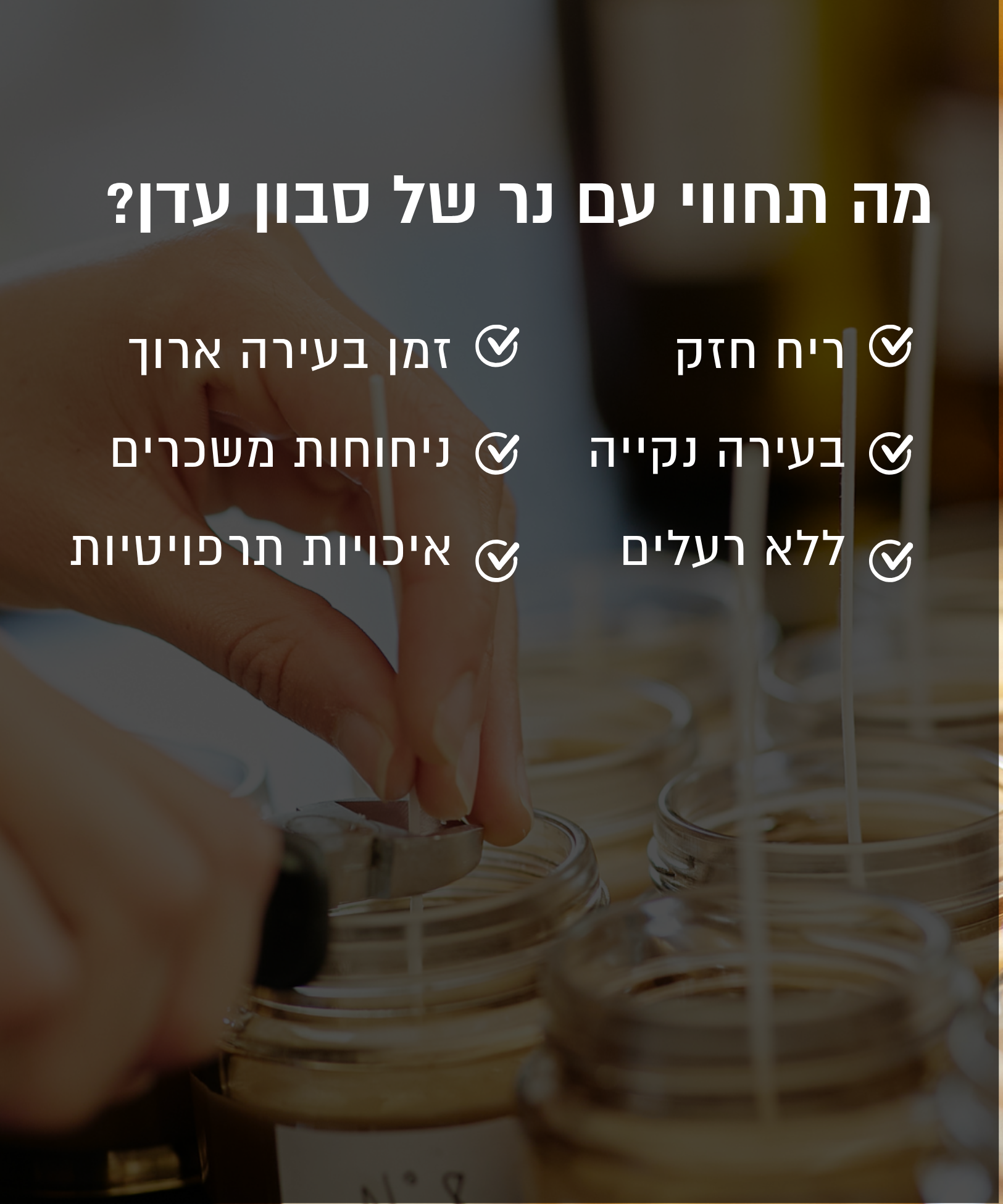 נר ריחני נענע רוזמרין