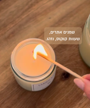 נר ריחני ילנג ילנג וסנדלווד